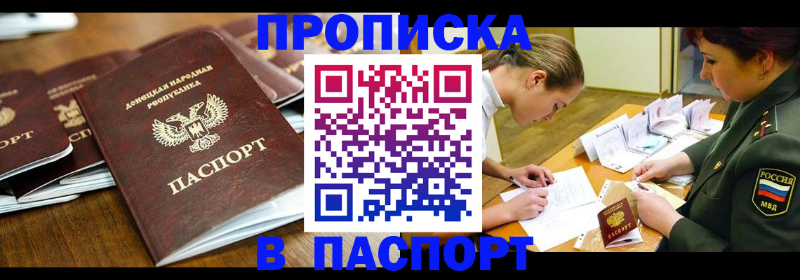 временная прописка в Нижнеудинске